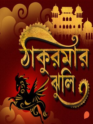 cover image of Thakumar Jhuli